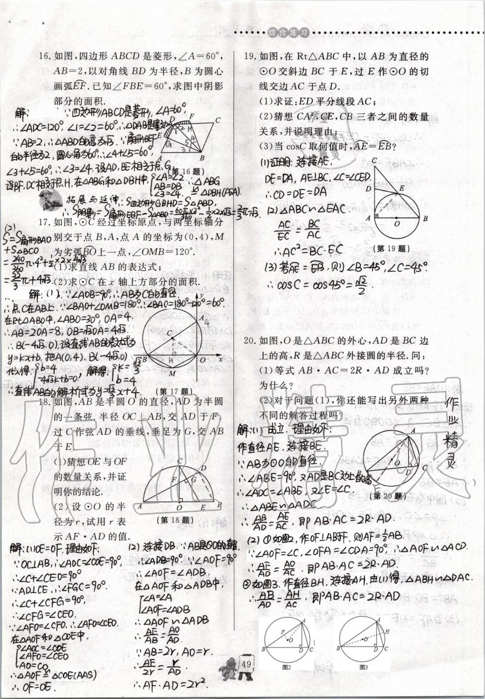 2019年配套練習(xí)冊(cè)九年級(jí)數(shù)學(xué)上冊(cè)青島版泰山出版社 第30頁(yè)