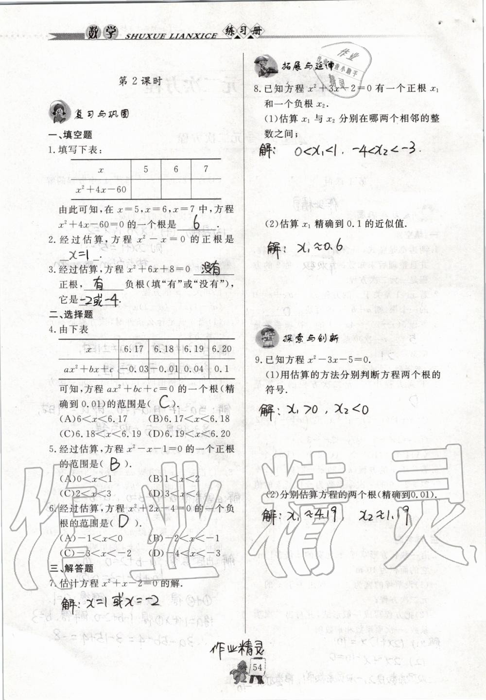 2019年配套練習冊九年級數學上冊青島版泰山出版社 第35頁