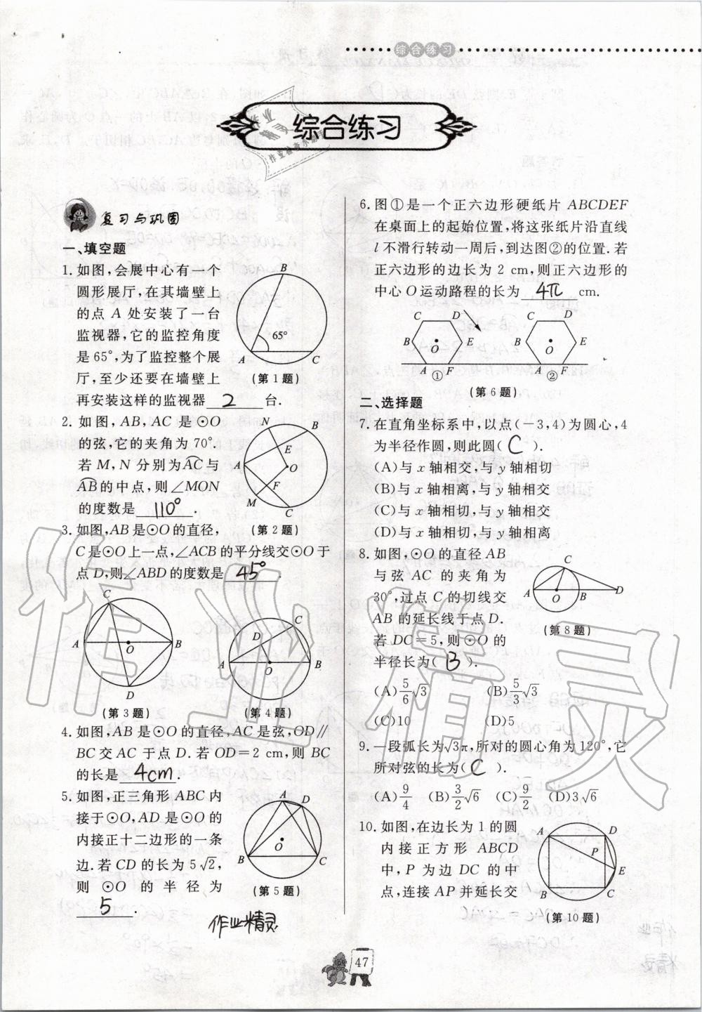 2019年配套練習冊九年級數學上冊青島版泰山出版社 第28頁