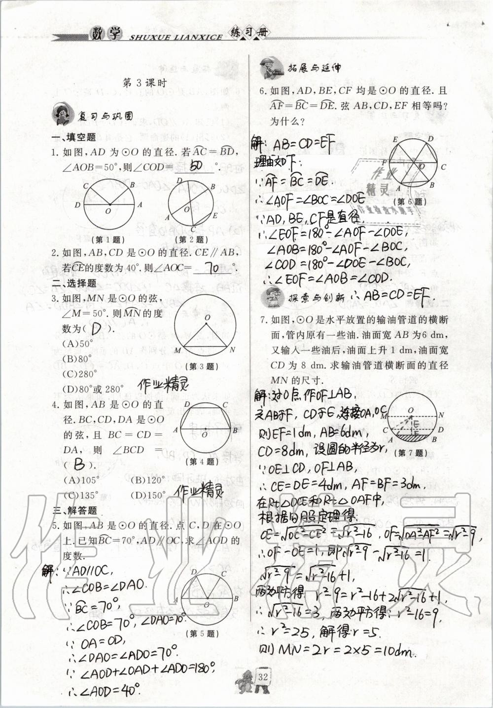 2019年配套練習(xí)冊(cè)九年級(jí)數(shù)學(xué)上冊(cè)青島版泰山出版社 第13頁