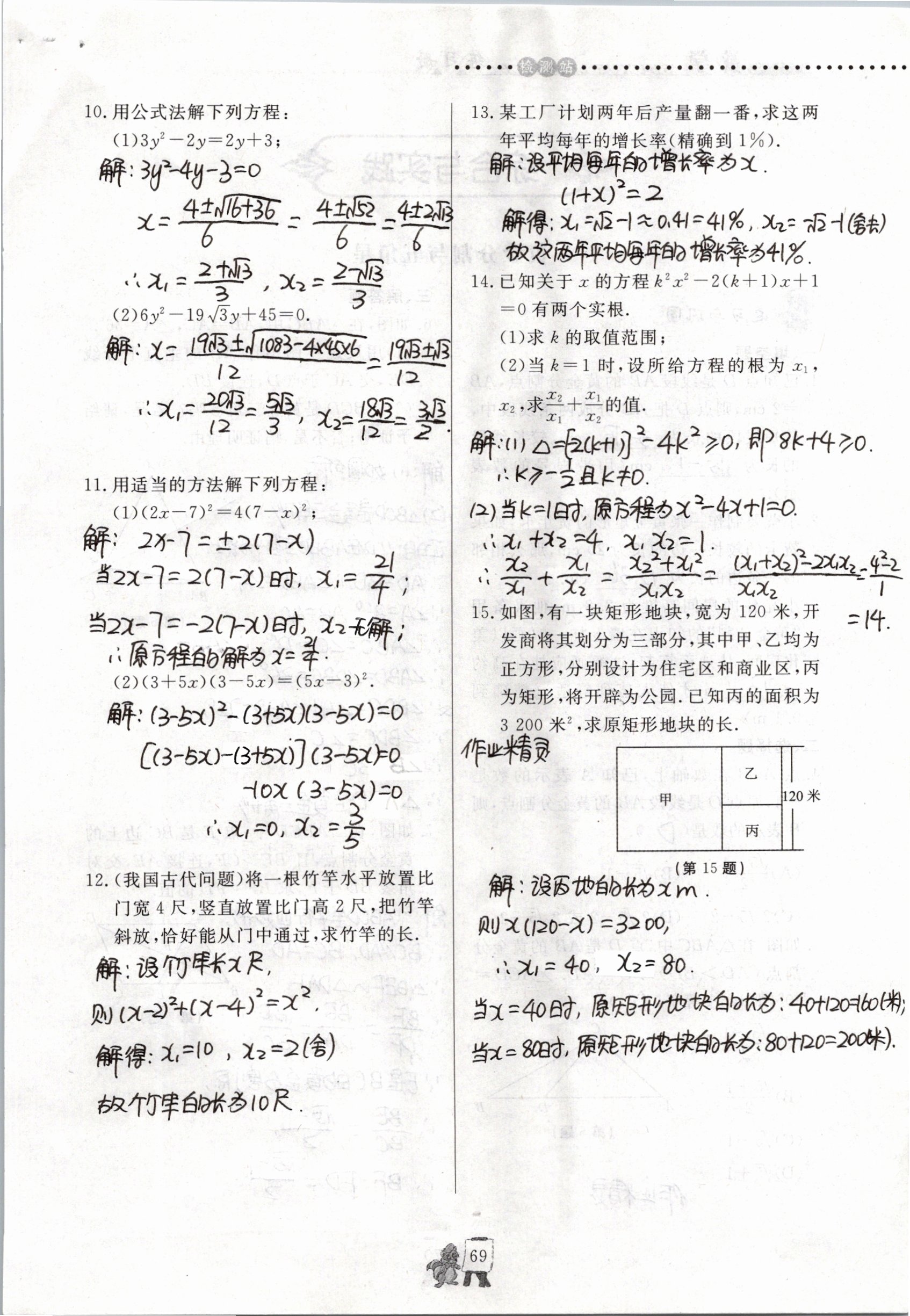 2019年配套練習(xí)冊(cè)九年級(jí)數(shù)學(xué)上冊(cè)青島版泰山出版社 第50頁(yè)