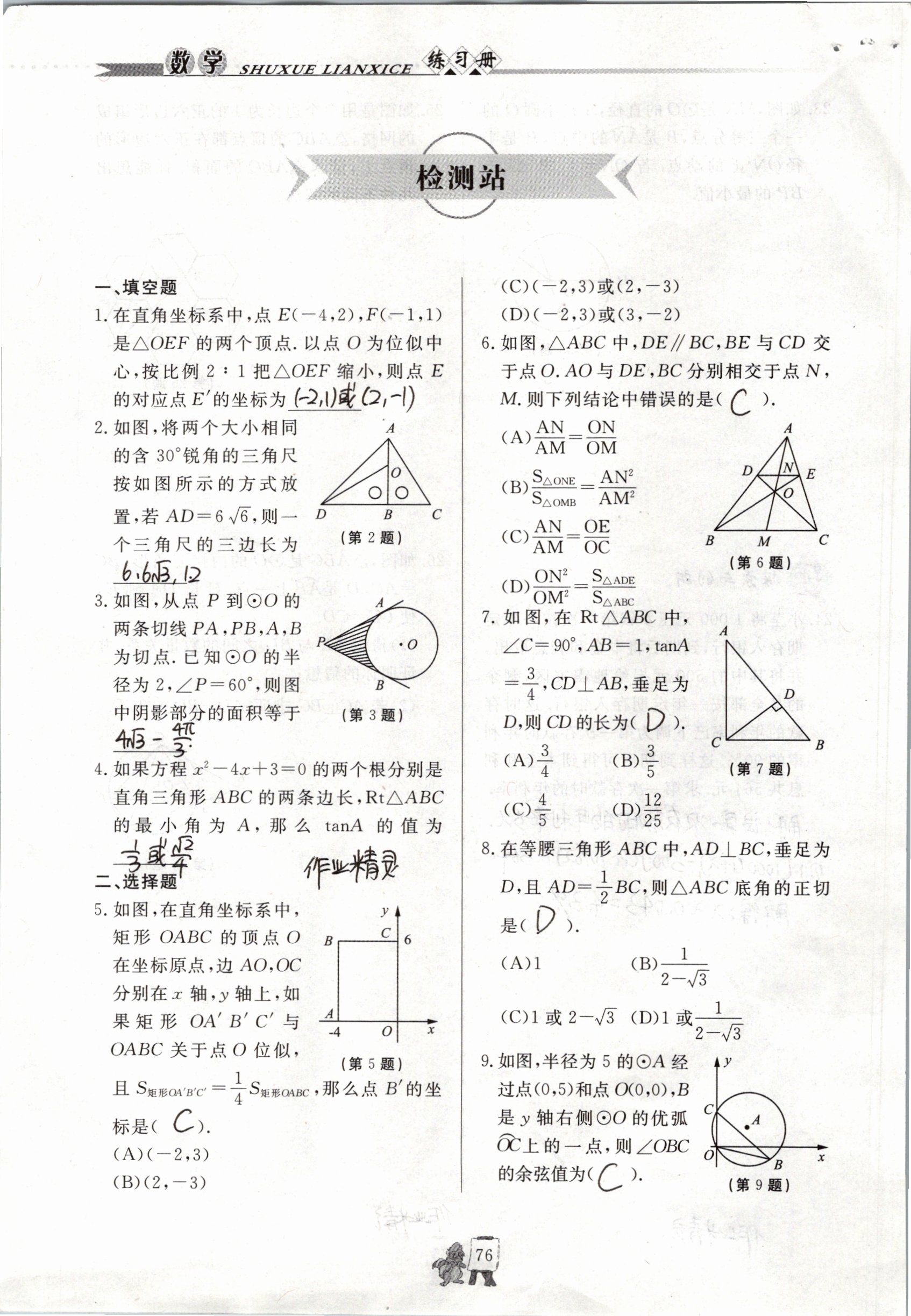 2019年配套練習(xí)冊(cè)九年級(jí)數(shù)學(xué)上冊(cè)青島版泰山出版社 第57頁(yè)