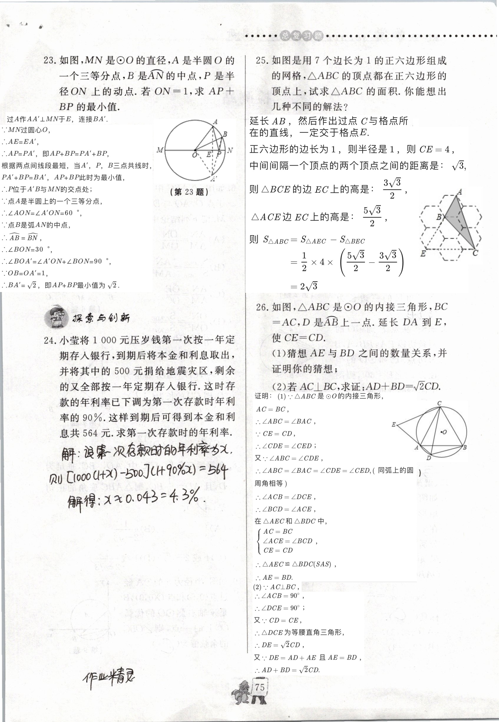 2019年配套練習(xí)冊九年級數(shù)學(xué)上冊青島版泰山出版社 第56頁