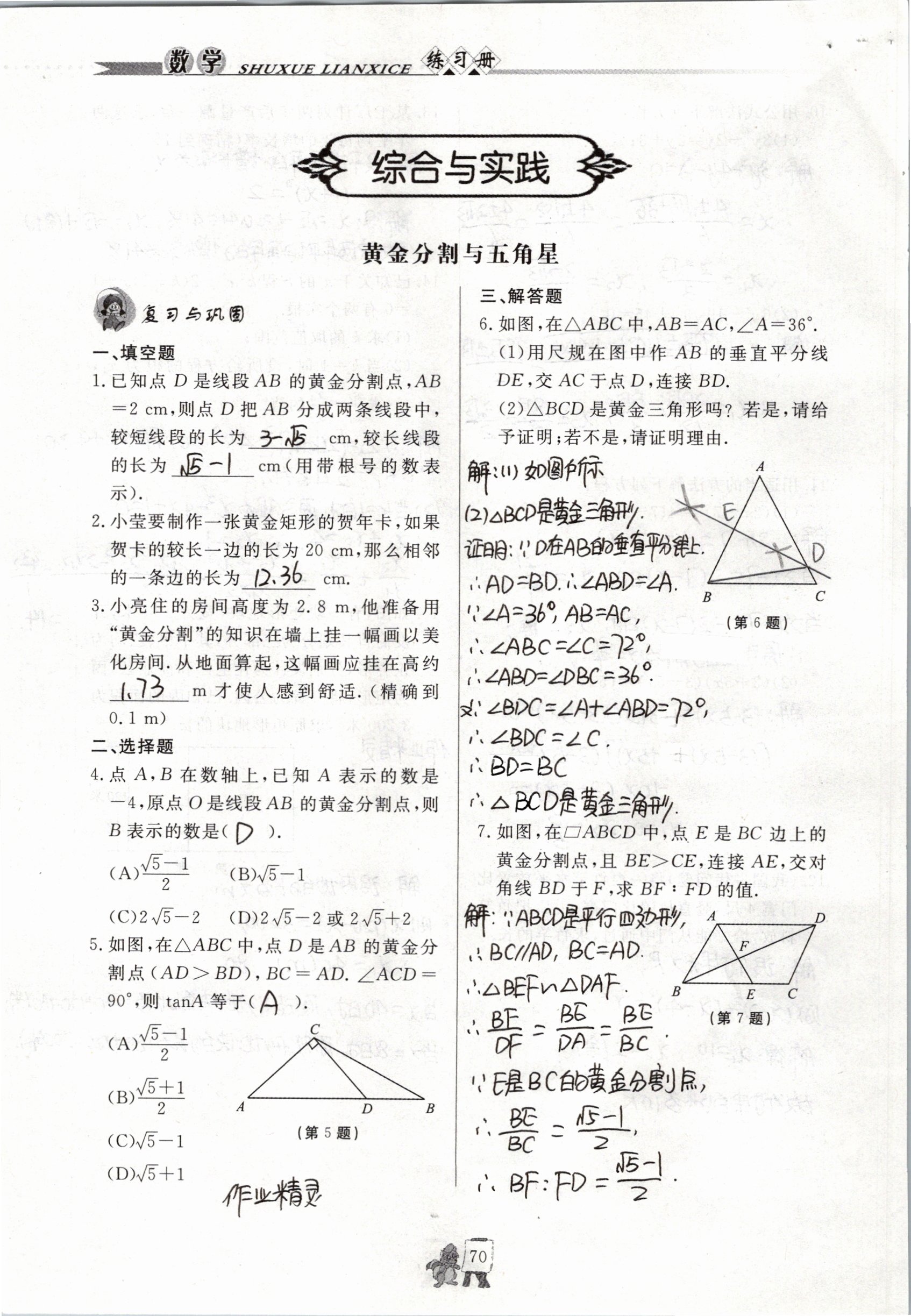 2019年配套練習(xí)冊九年級(jí)數(shù)學(xué)上冊青島版泰山出版社 第51頁