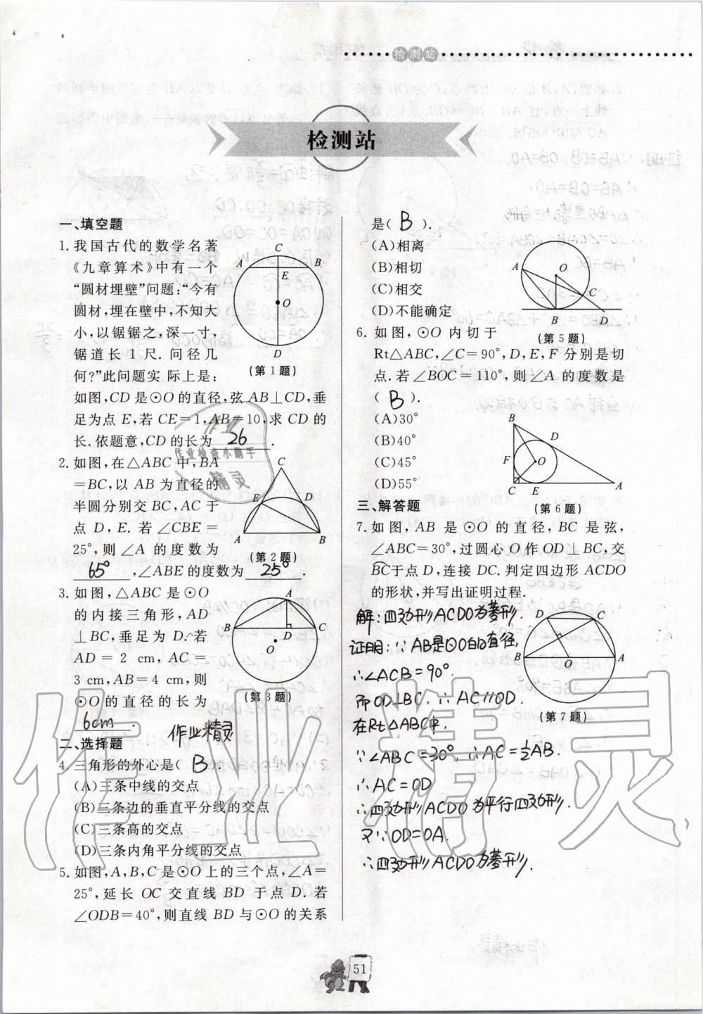 2019年配套練習(xí)冊九年級數(shù)學(xué)上冊青島版泰山出版社 第32頁