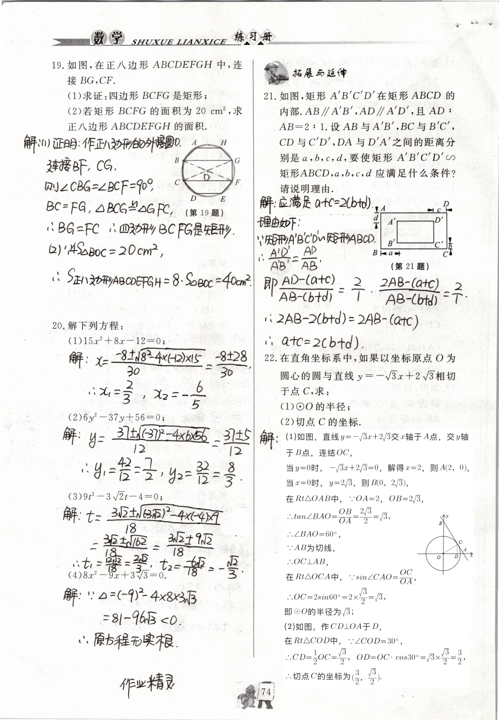 2019年配套練習(xí)冊九年級數(shù)學(xué)上冊青島版泰山出版社 第55頁