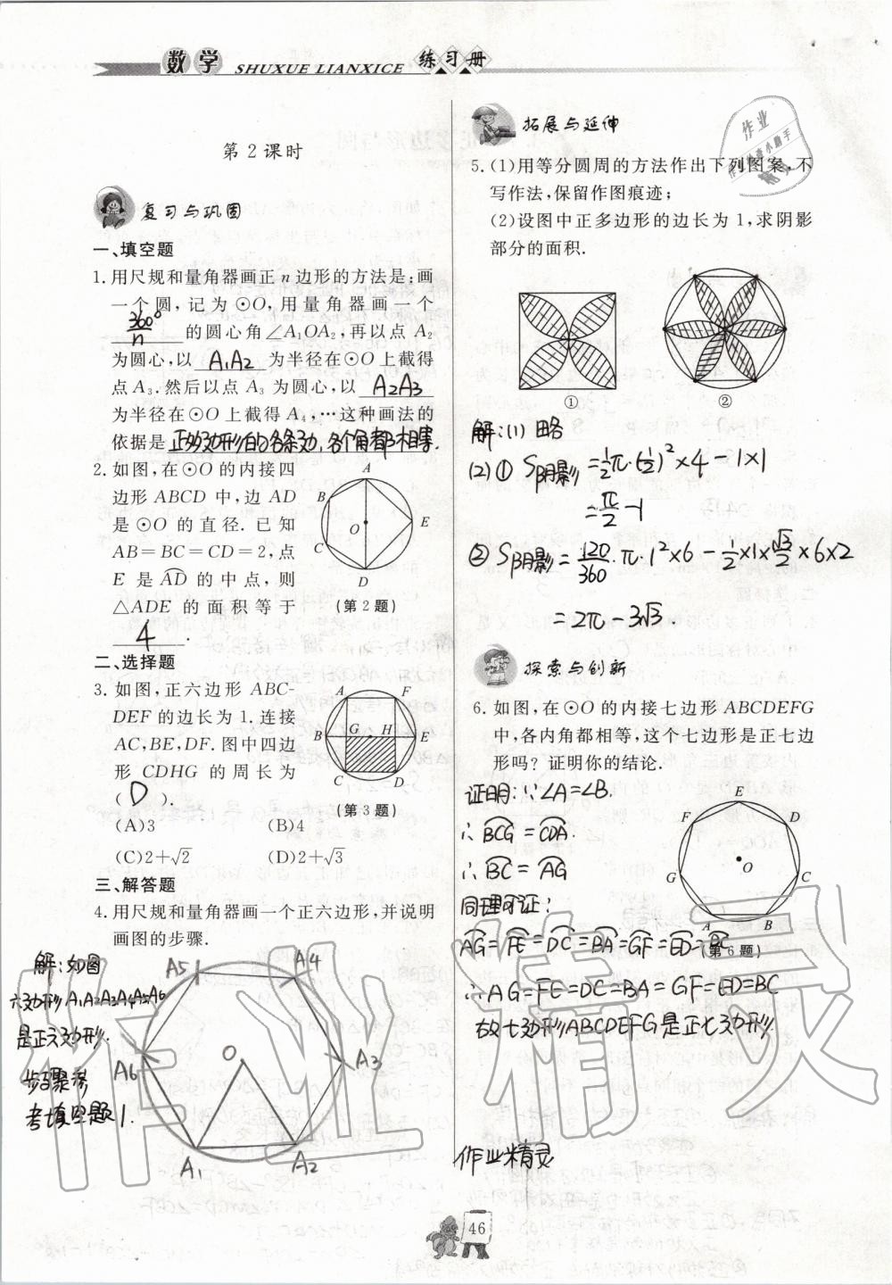 2019年配套練習(xí)冊九年級數(shù)學(xué)上冊青島版泰山出版社 第27頁