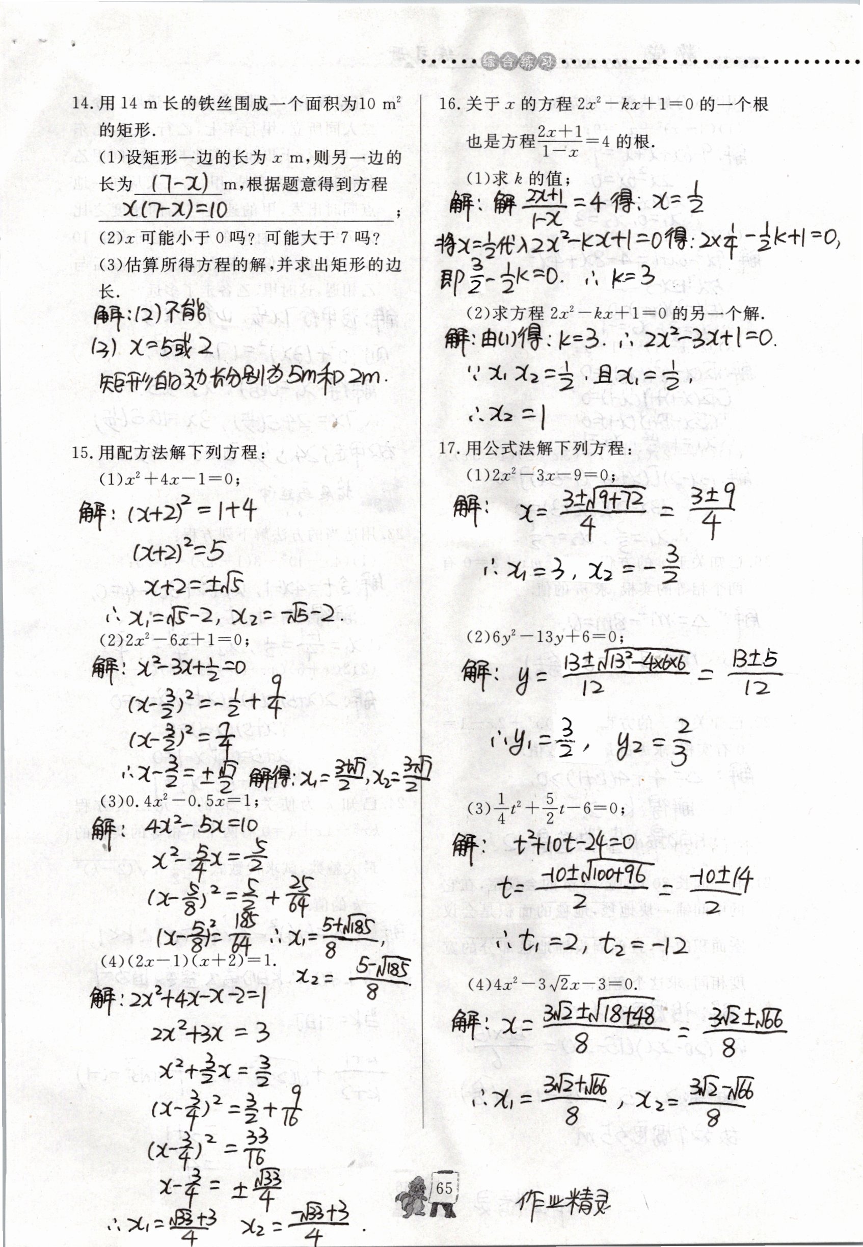 2019年配套練習冊九年級數(shù)學上冊青島版泰山出版社 第46頁