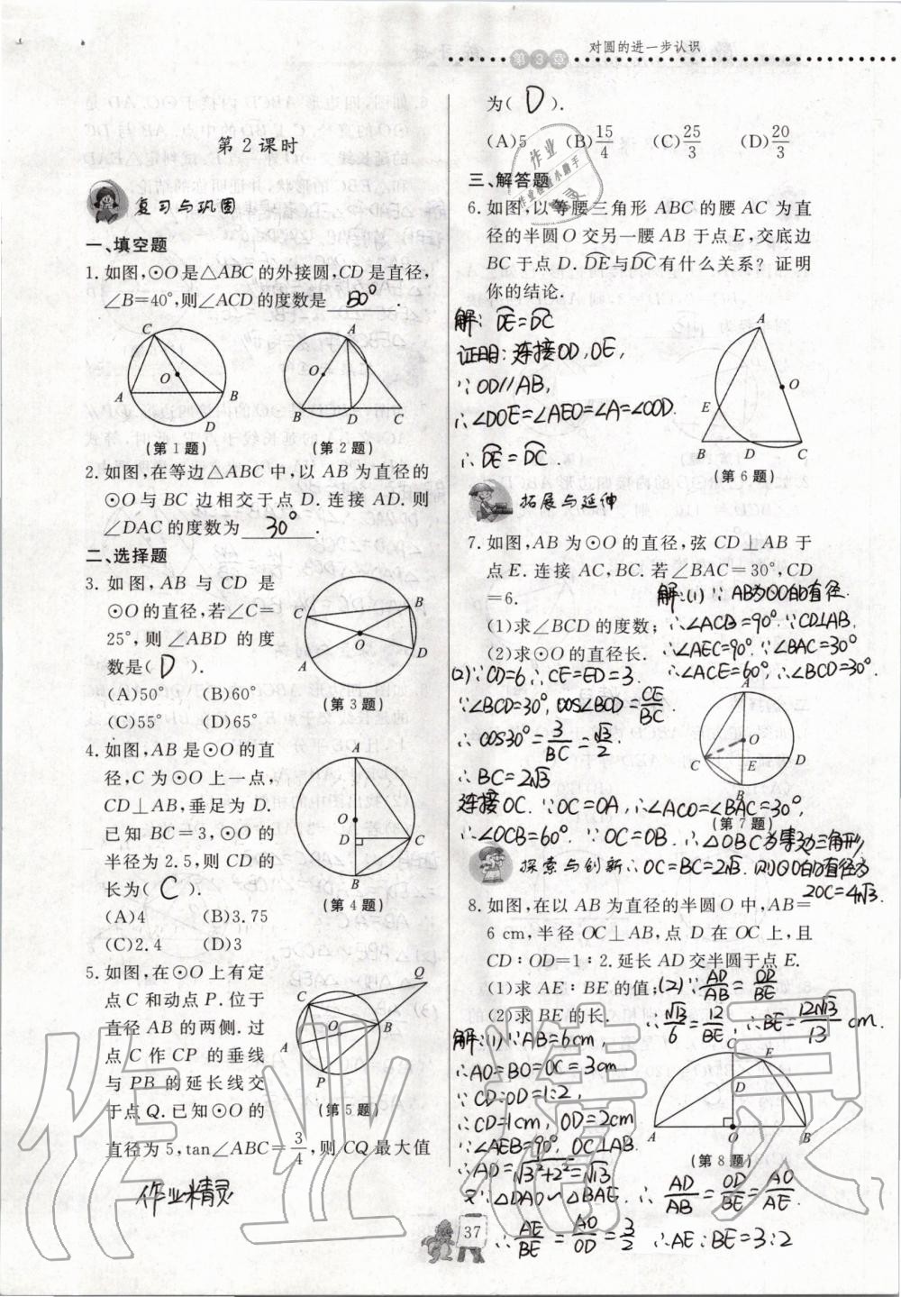 2019年配套練習(xí)冊九年級數(shù)學(xué)上冊青島版泰山出版社 第18頁