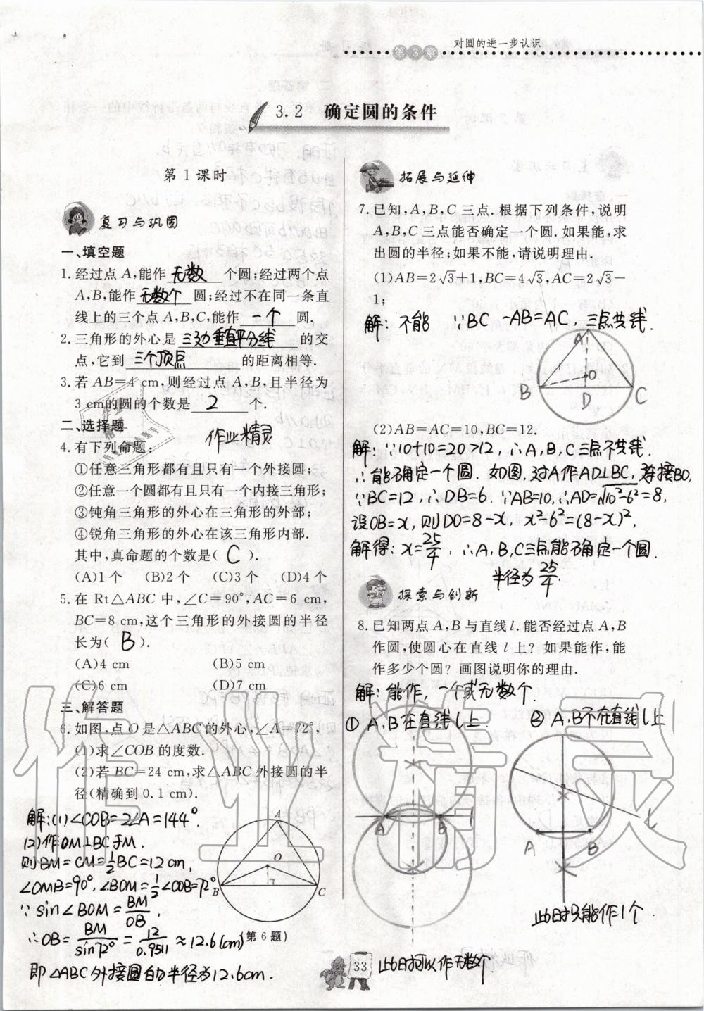 2019年配套練習冊九年級數(shù)學上冊青島版泰山出版社 第14頁