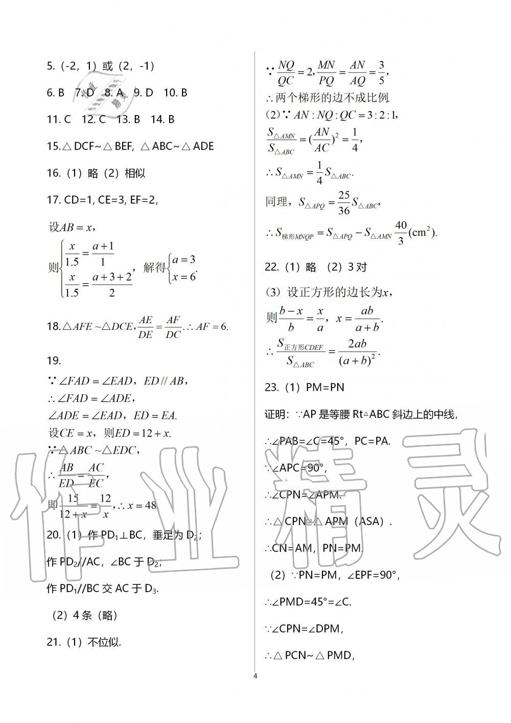 2019年配套練習(xí)冊九年級數(shù)學(xué)上冊青島版泰山出版社 第4頁