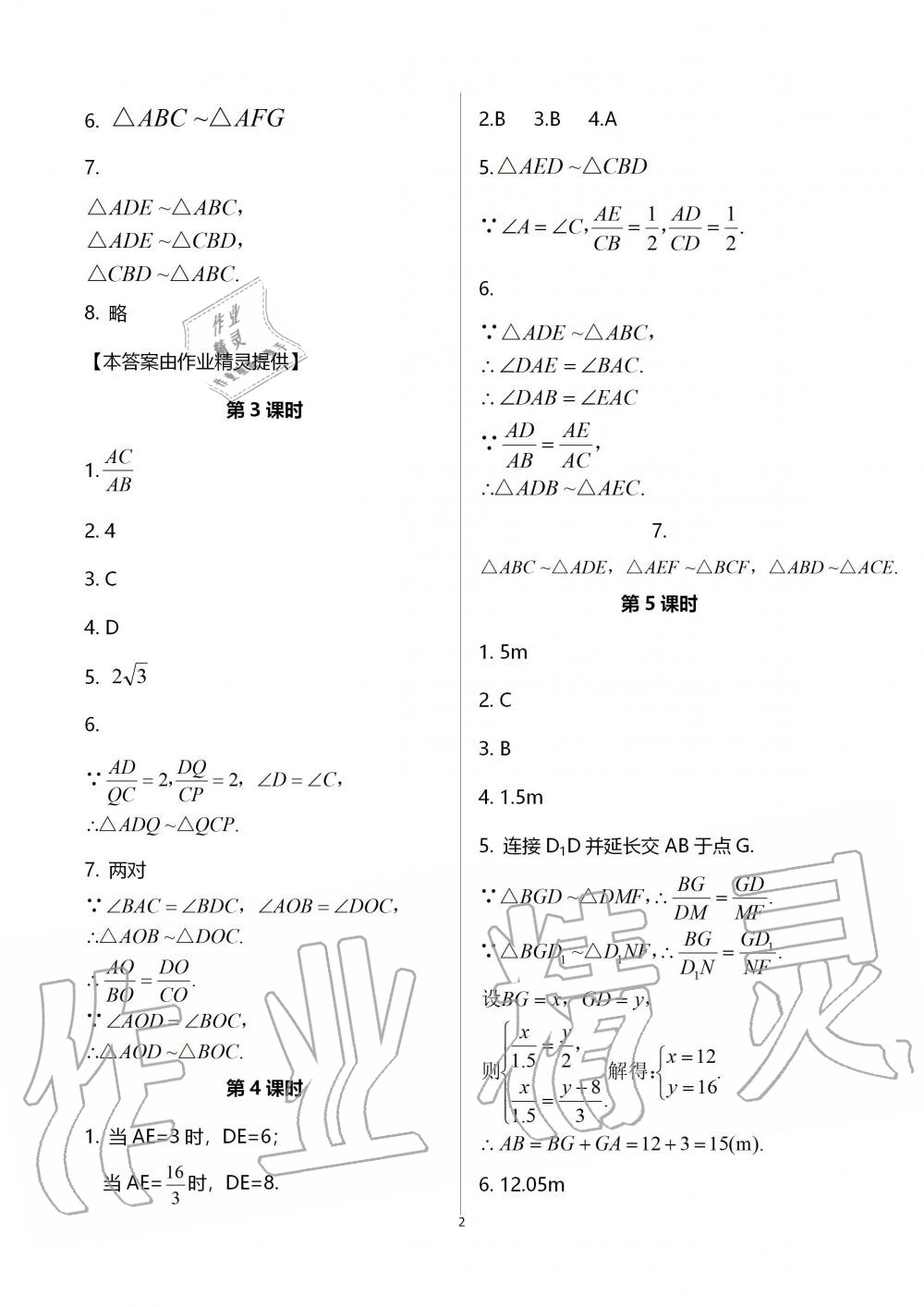 2019年配套練習(xí)冊九年級數(shù)學(xué)上冊青島版泰山出版社 第2頁