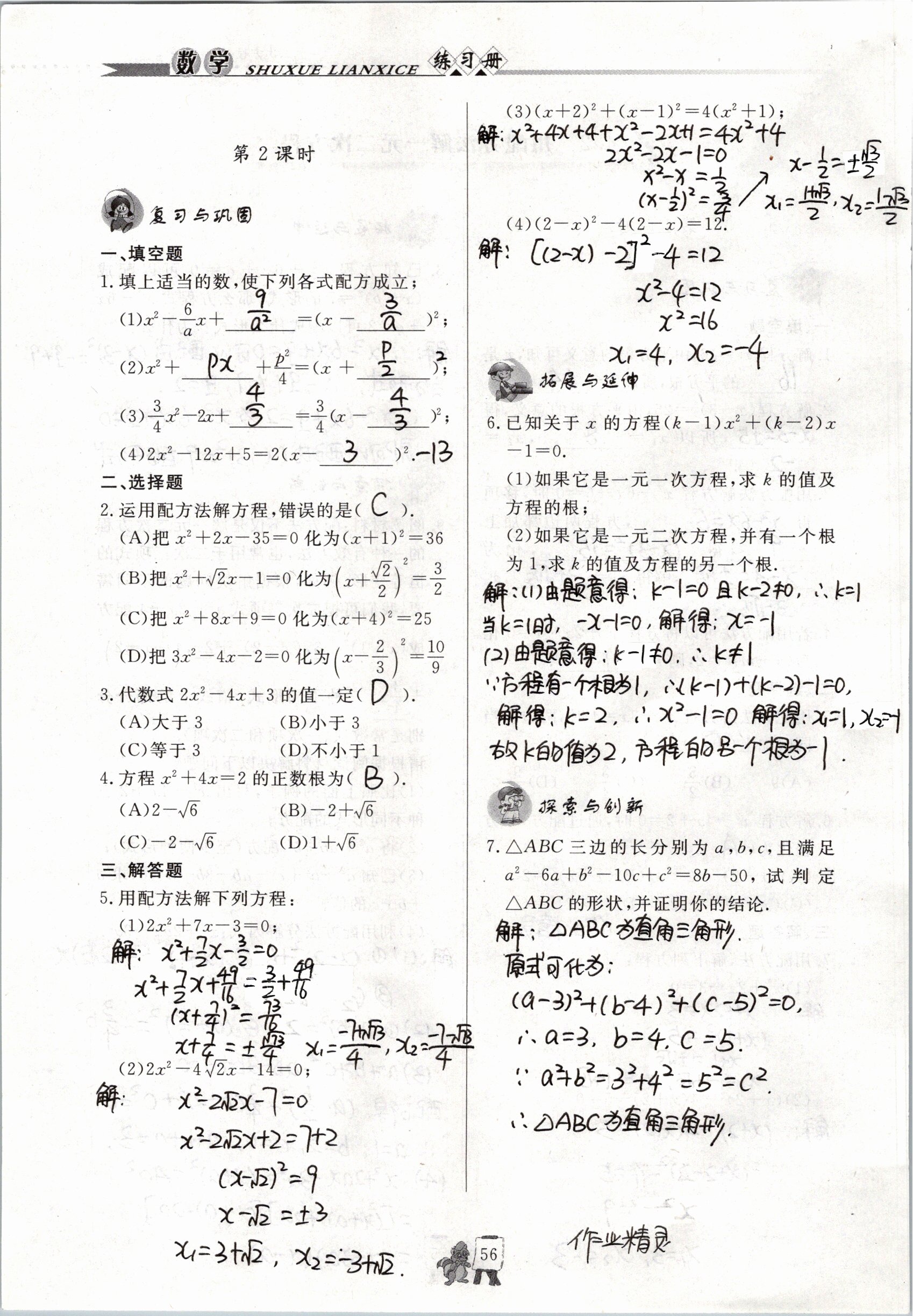 2019年配套練習(xí)冊(cè)九年級(jí)數(shù)學(xué)上冊(cè)青島版泰山出版社 第37頁(yè)