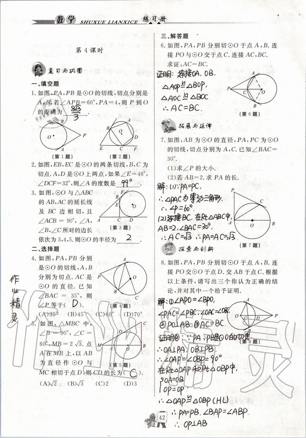 2019年配套練習(xí)冊九年級數(shù)學(xué)上冊青島版泰山出版社 第23頁