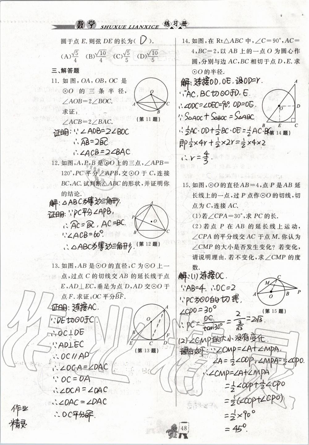 2019年配套練習冊九年級數學上冊青島版泰山出版社 第29頁