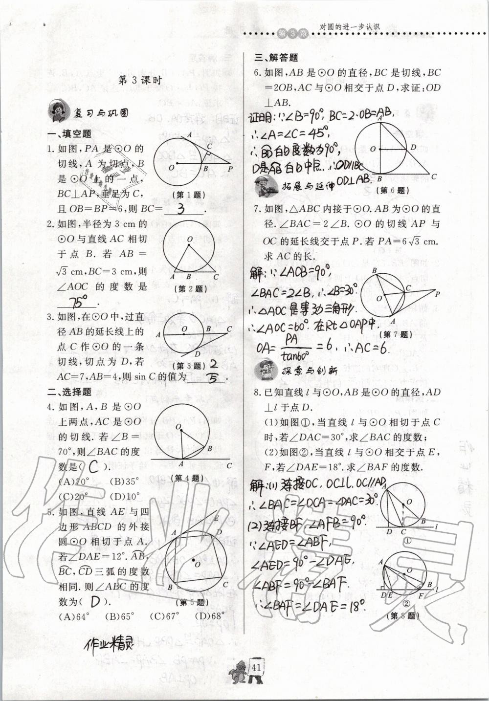 2019年配套練習(xí)冊(cè)九年級(jí)數(shù)學(xué)上冊(cè)青島版泰山出版社 第22頁(yè)