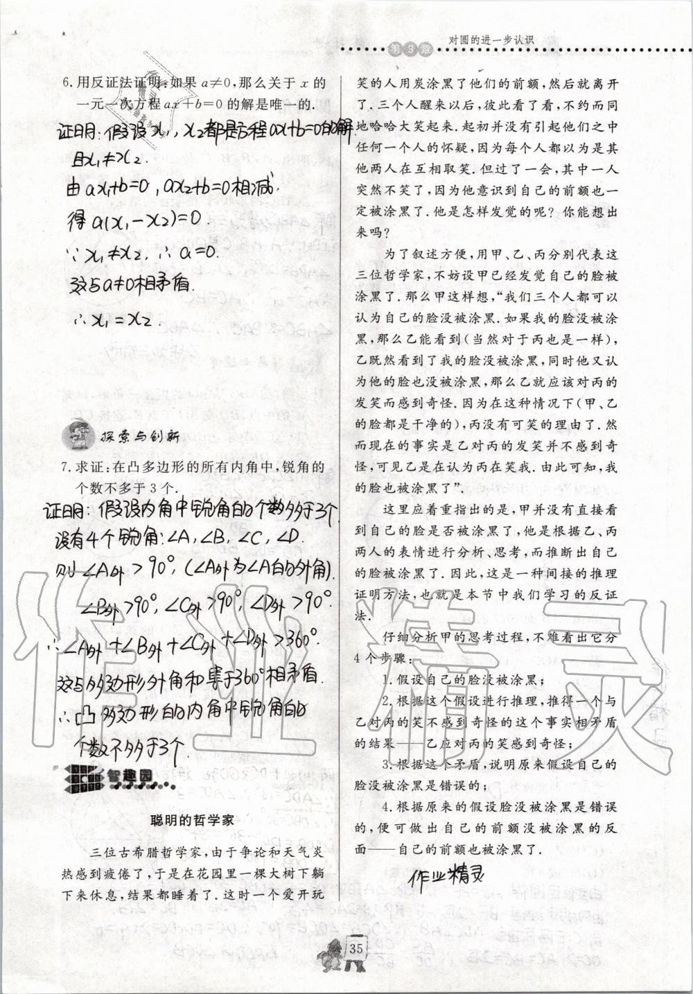 2019年配套練習冊九年級數(shù)學上冊青島版泰山出版社 第16頁