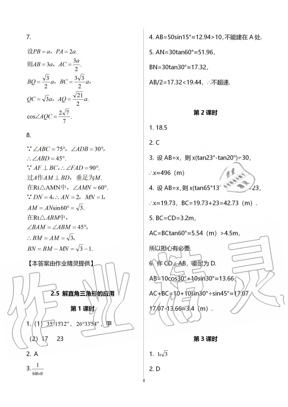 2019年配套練習(xí)冊(cè)九年級(jí)數(shù)學(xué)上冊(cè)青島版泰山出版社 第8頁