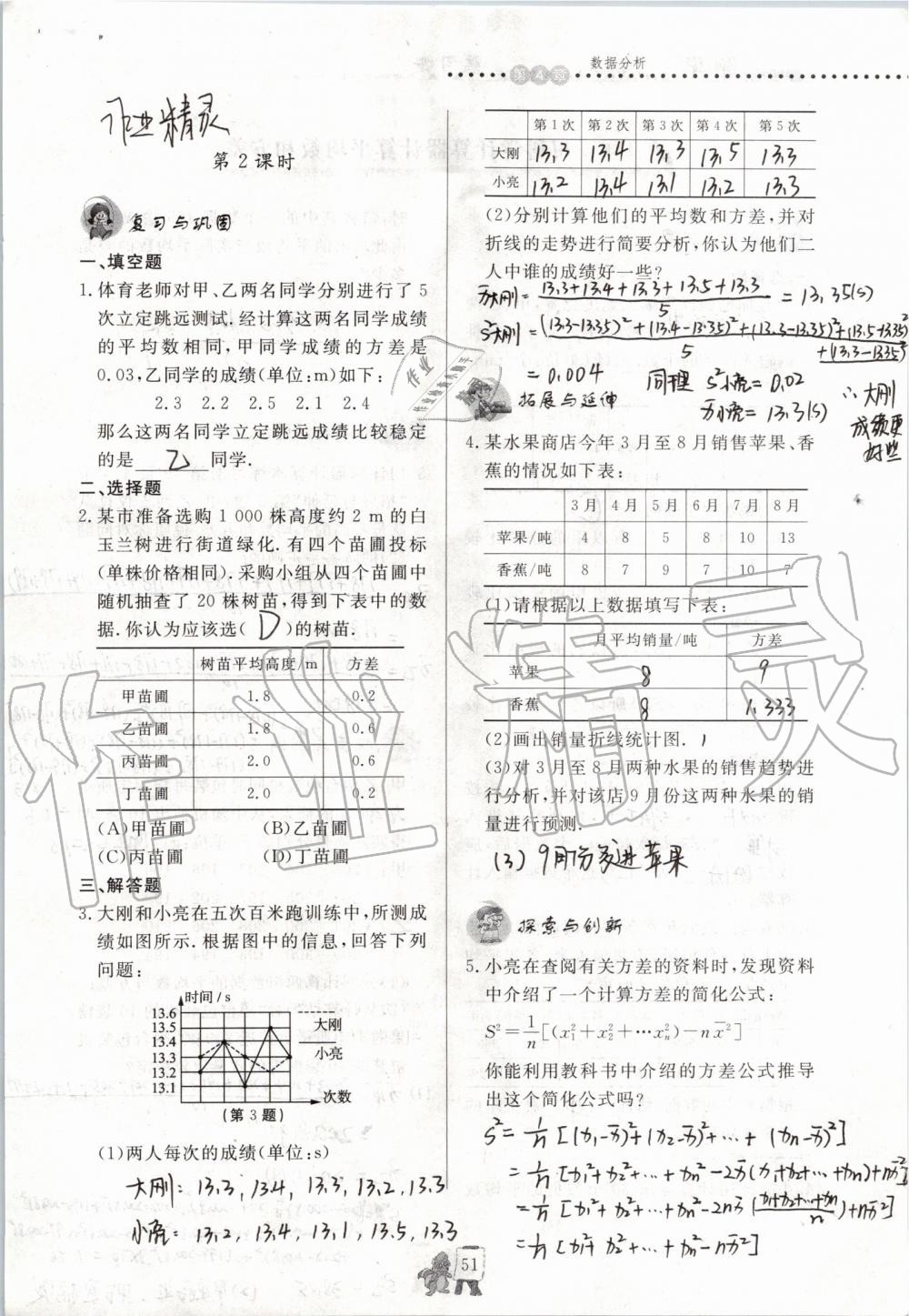 2019年配套练习册八年级数学上册青岛版泰山出版社 参考答案第51页