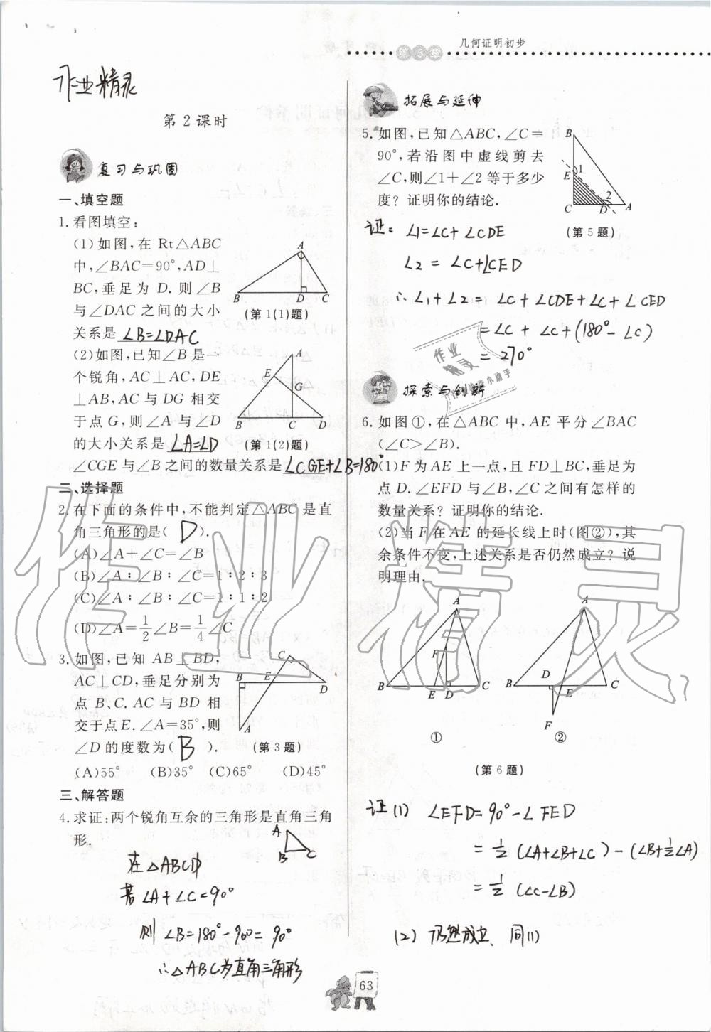 2019年配套练习册八年级数学上册青岛版泰山出版社 参考答案第63页