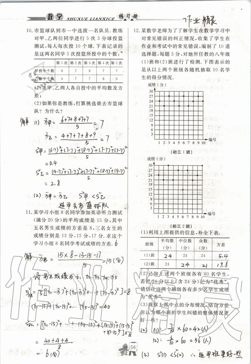 2019年配套练习册八年级数学上册青岛版泰山出版社 参考答案第56页