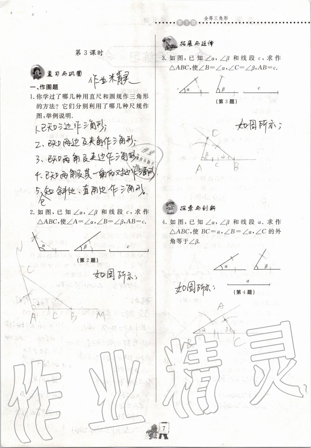 2019年配套练习册八年级数学上册青岛版泰山出版社 参考答案第7页