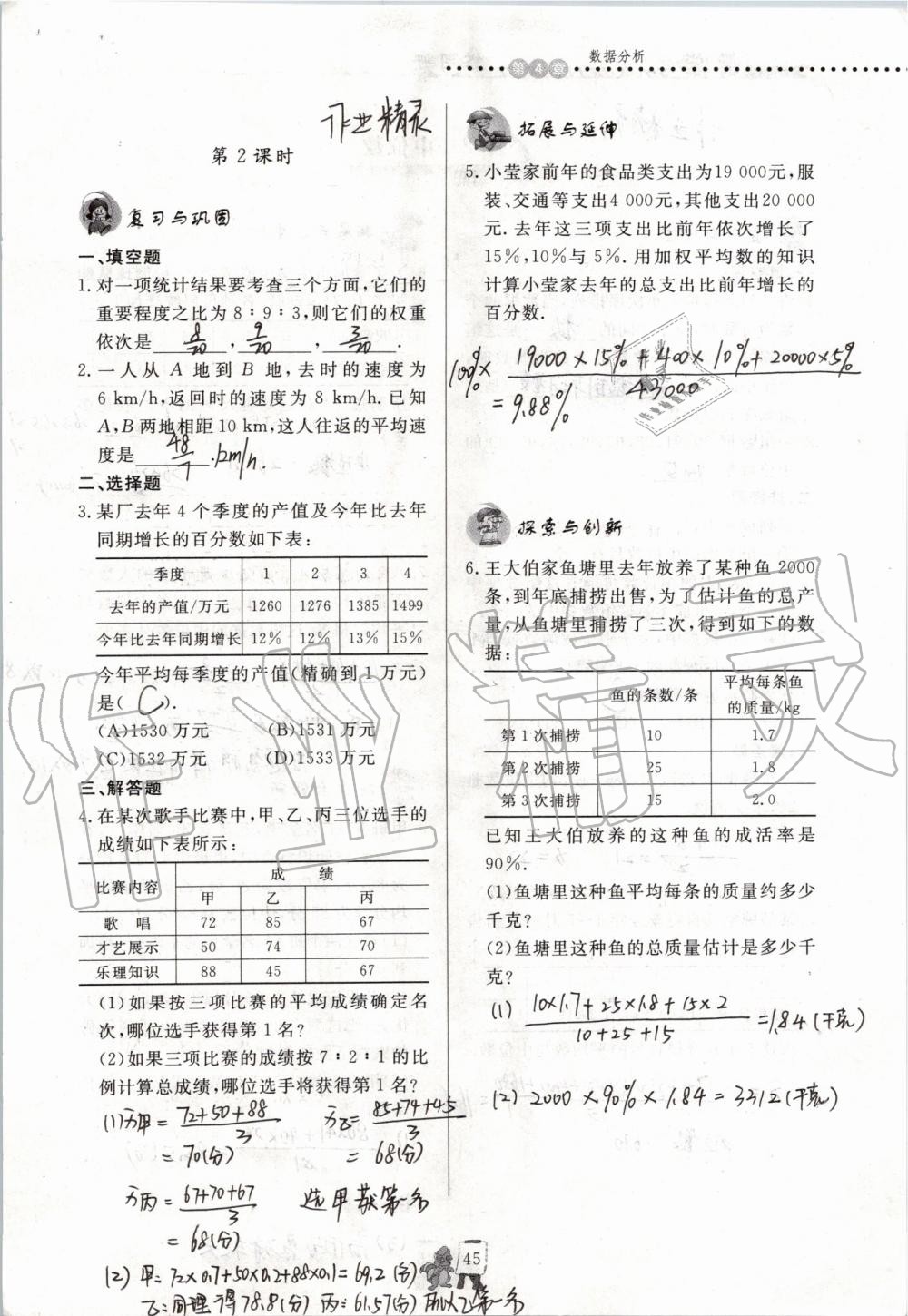 2019年配套练习册八年级数学上册青岛版泰山出版社 参考答案第45页