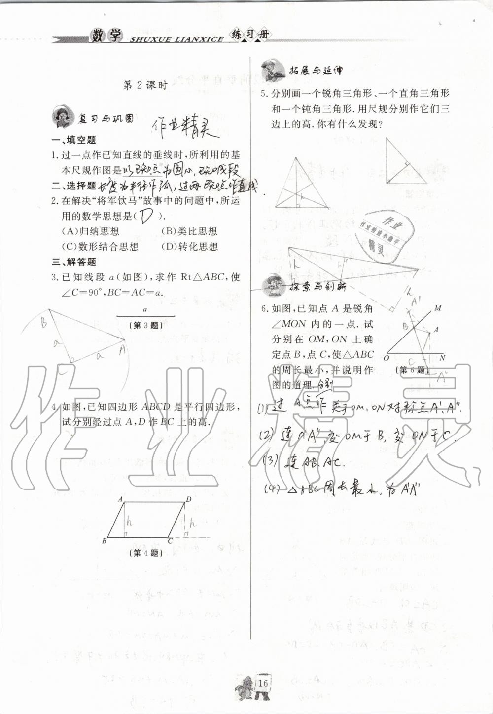 2019年配套练习册八年级数学上册青岛版泰山出版社 参考答案第16页