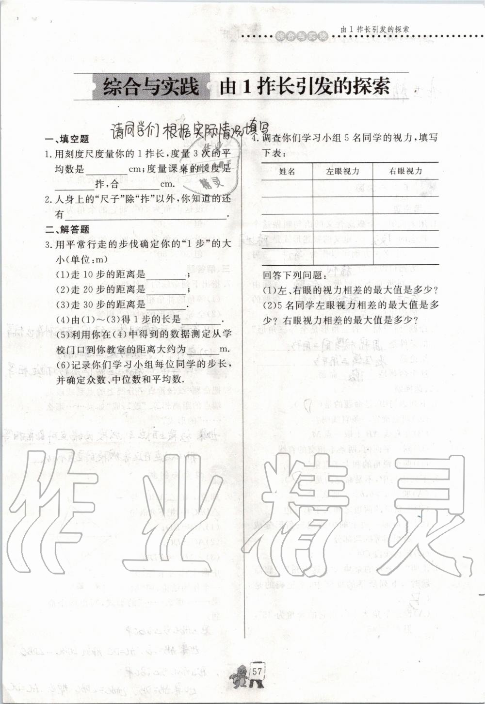 2019年配套練習(xí)冊(cè)八年級(jí)數(shù)學(xué)上冊(cè)青島版泰山出版社 參考答案第57頁(yè)