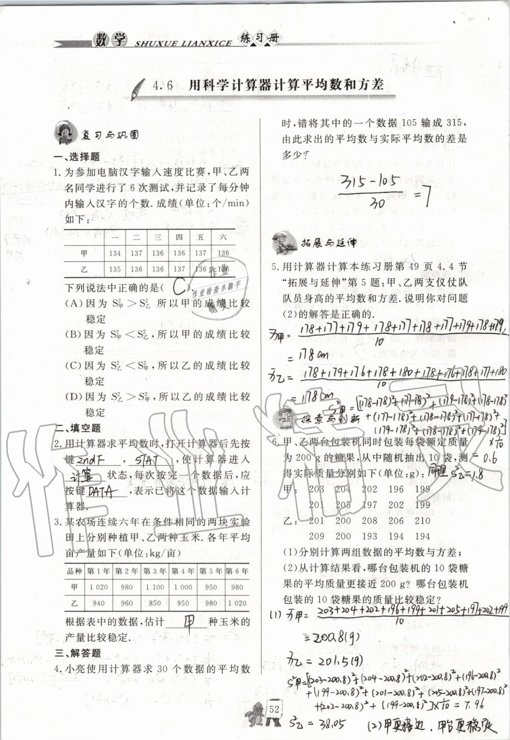 2019年配套练习册八年级数学上册青岛版泰山出版社 参考答案第52页