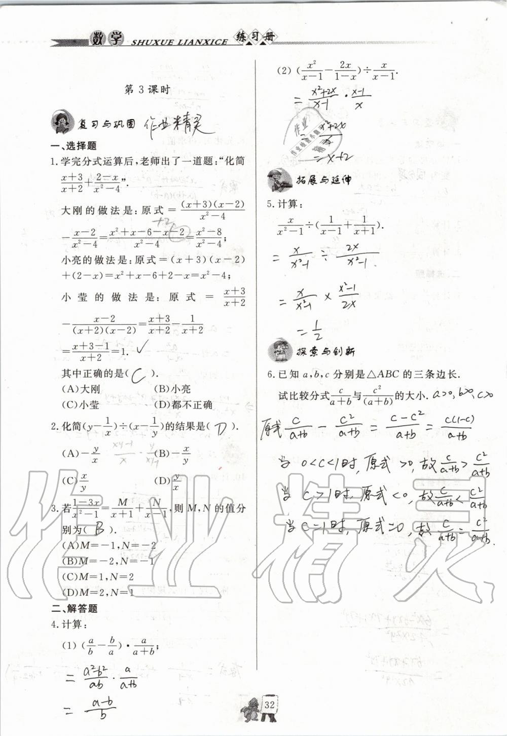 2019年配套練習(xí)冊(cè)八年級(jí)數(shù)學(xué)上冊(cè)青島版泰山出版社 參考答案第32頁(yè)