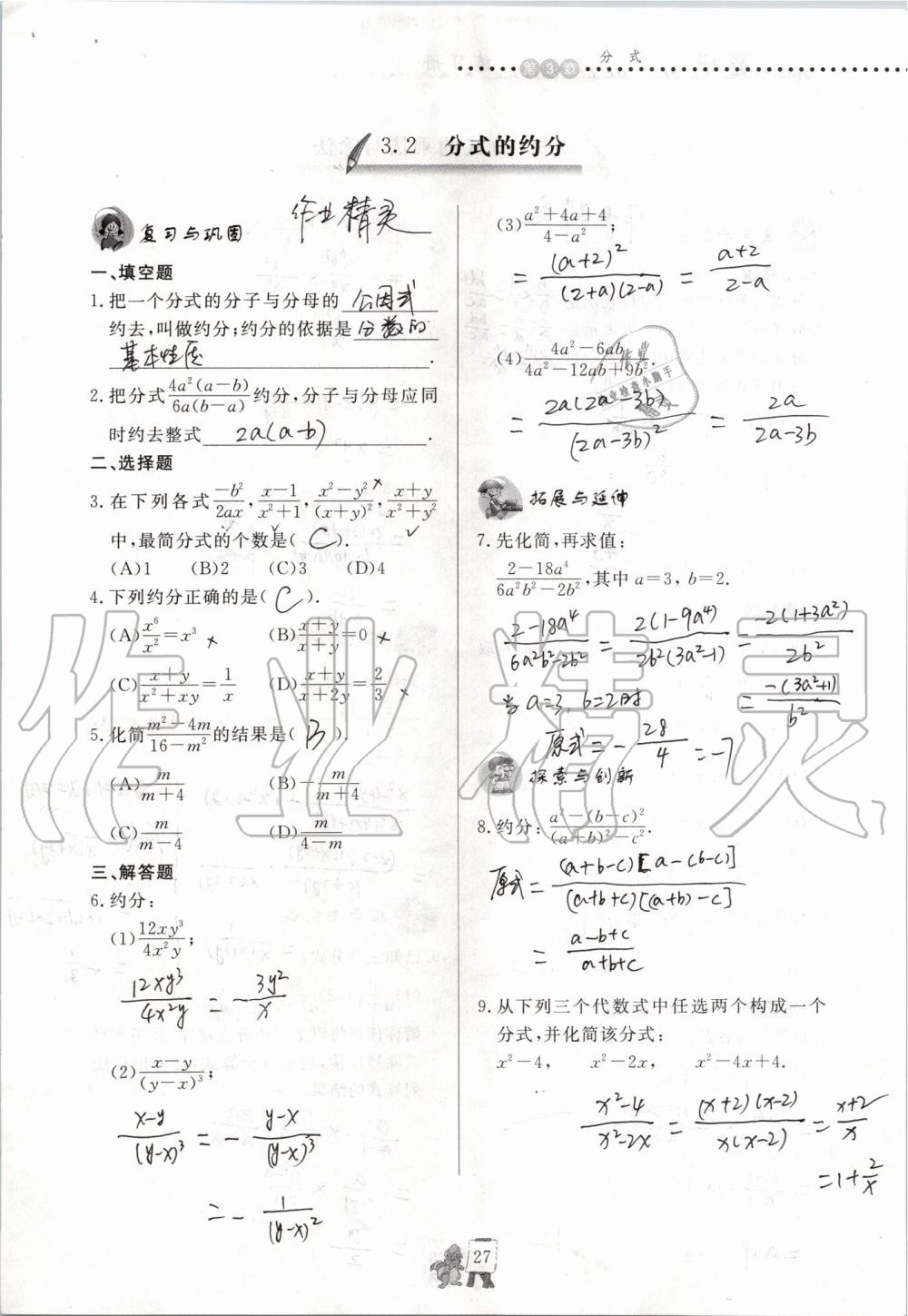 2019年配套练习册八年级数学上册青岛版泰山出版社 参考答案第27页