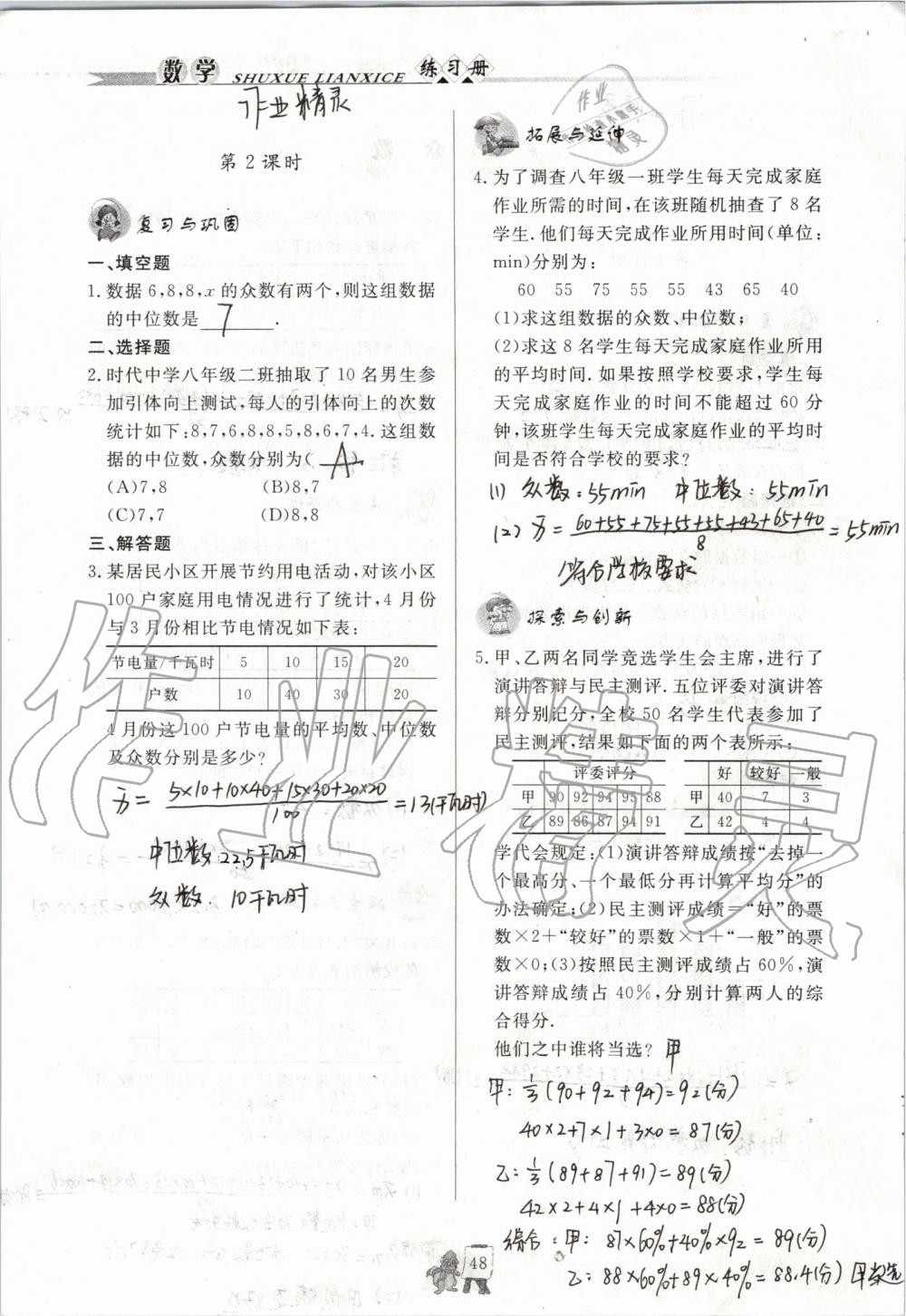 2019年配套练习册八年级数学上册青岛版泰山出版社 参考答案第48页