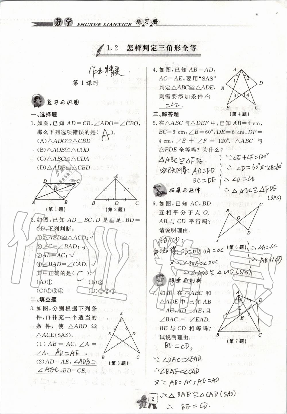 2019年配套練習(xí)冊(cè)八年級(jí)數(shù)學(xué)上冊(cè)青島版泰山出版社 參考答案第2頁(yè)