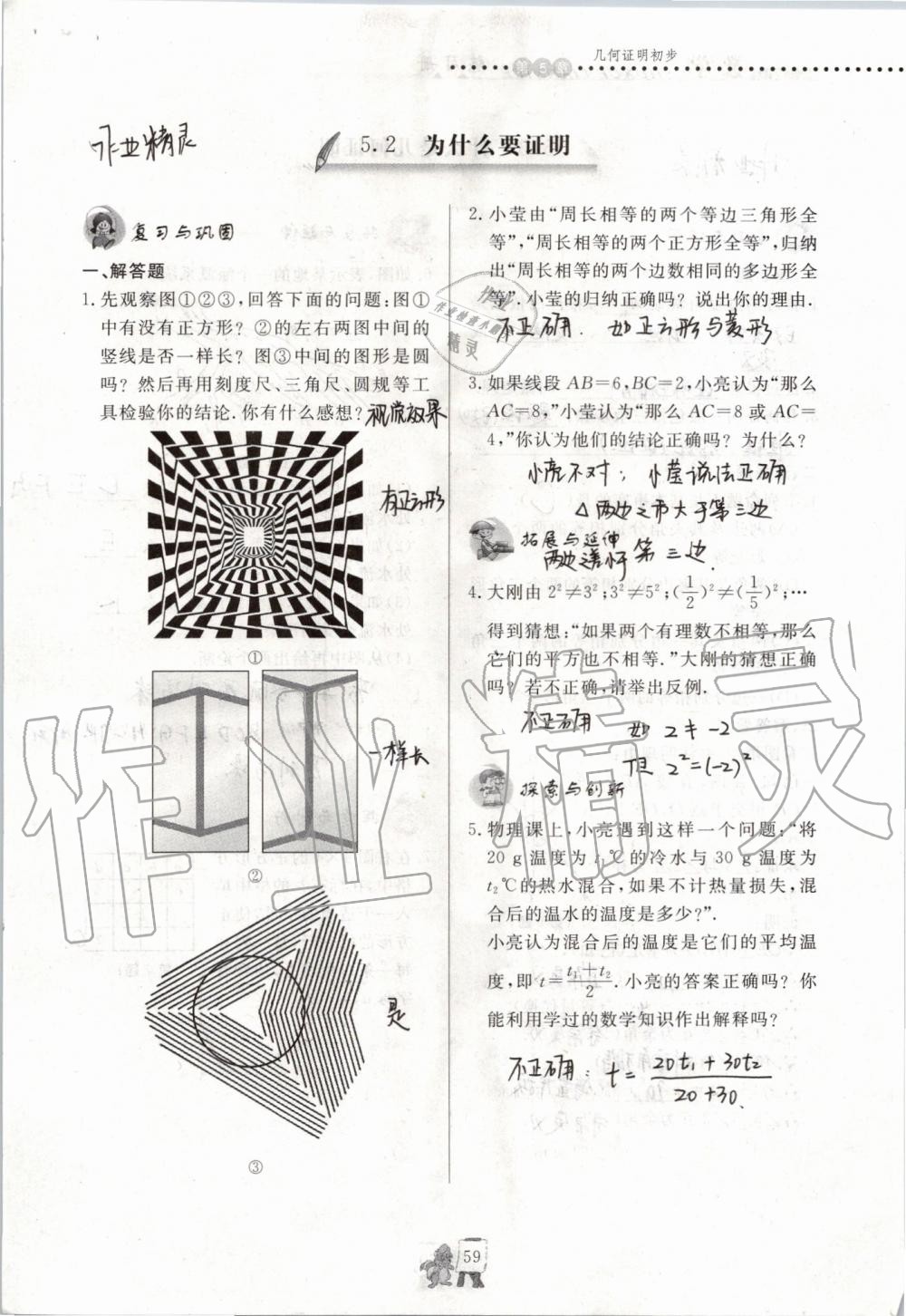 2019年配套练习册八年级数学上册青岛版泰山出版社 参考答案第59页