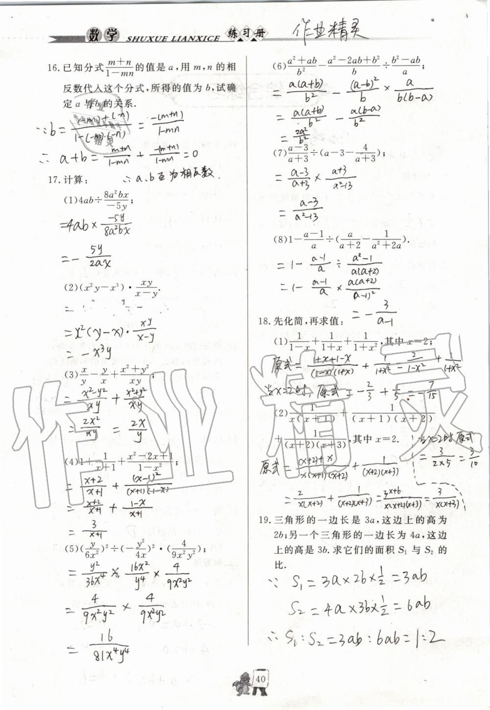 2019年配套练习册八年级数学上册青岛版泰山出版社 参考答案第40页