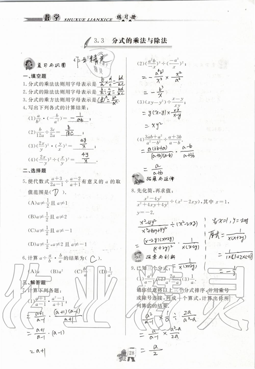 2019年配套练习册八年级数学上册青岛版泰山出版社 参考答案第28页