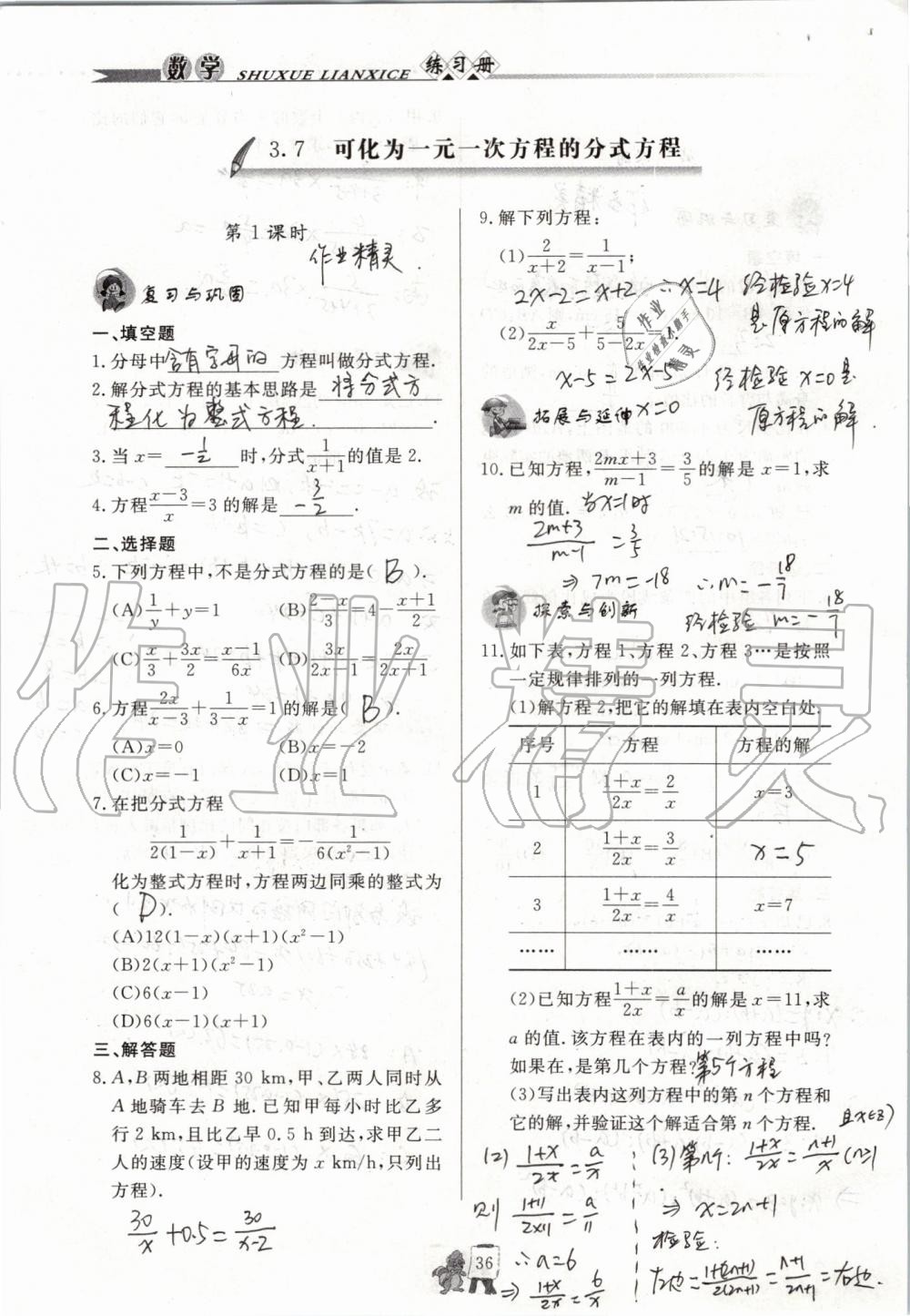 2019年配套练习册八年级数学上册青岛版泰山出版社 参考答案第36页