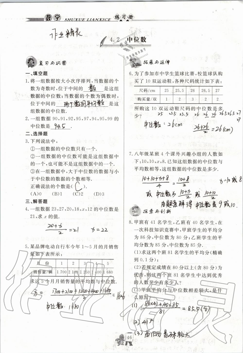 2019年配套练习册八年级数学上册青岛版泰山出版社 参考答案第46页