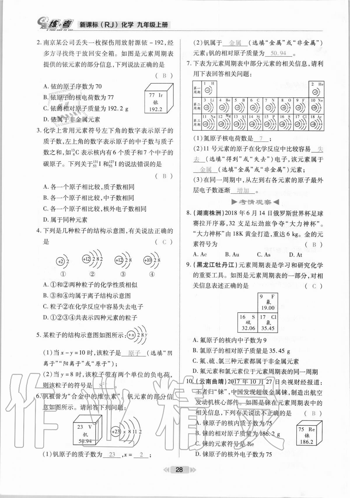 e通 練+考 參考答案第28頁