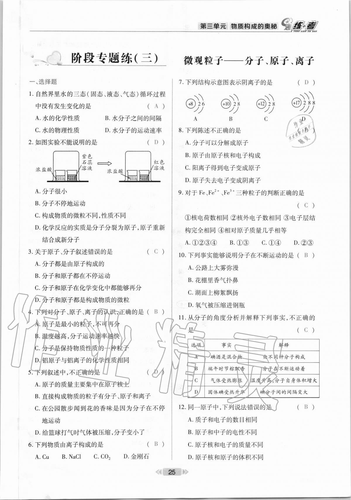 e通 練+考 參考答案第25頁