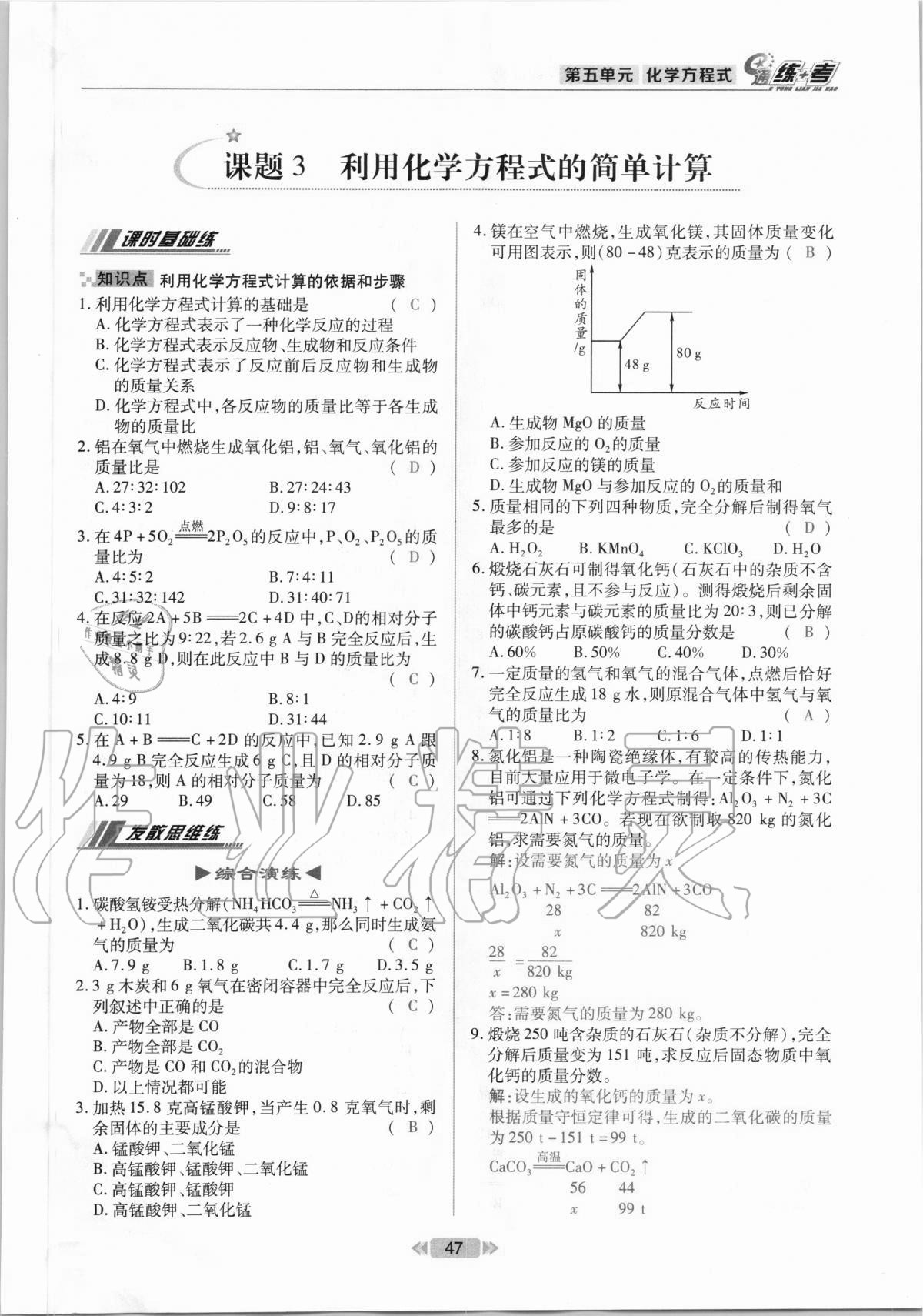 e通 練+考 參考答案第47頁