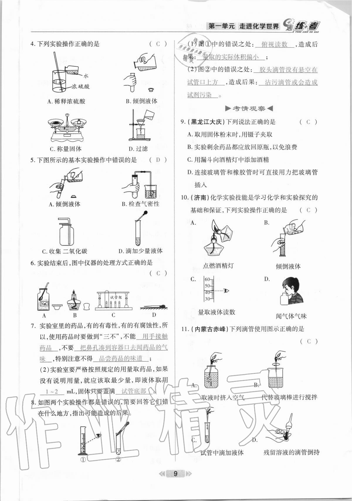 e通 練+考 參考答案第9頁