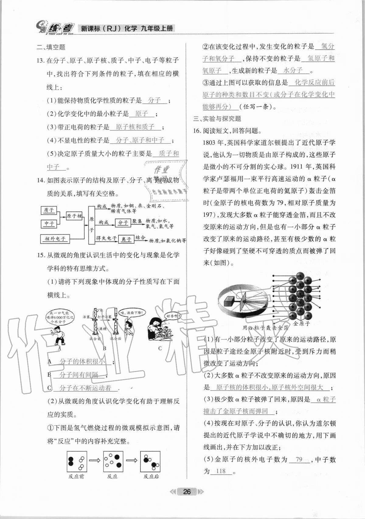 e通 練+考 參考答案第26頁