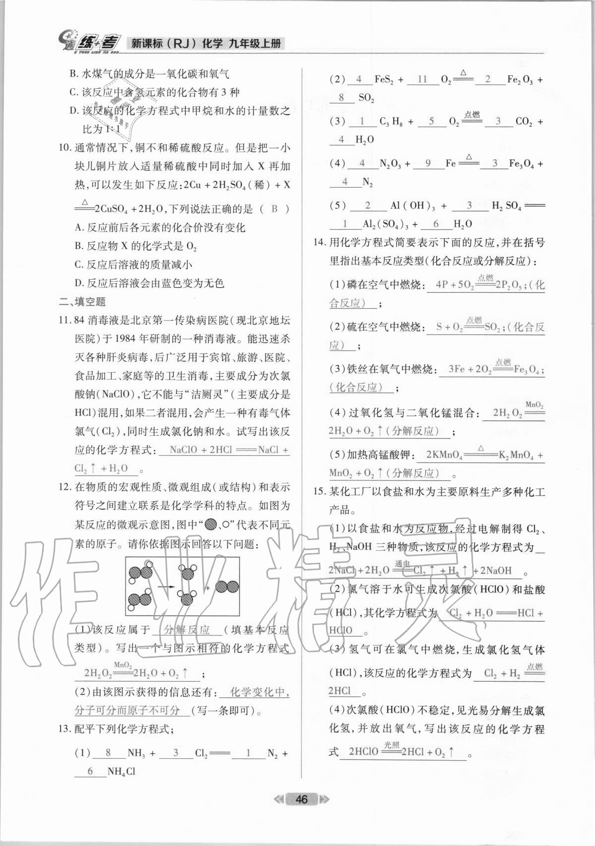 e通 練+考 參考答案第46頁