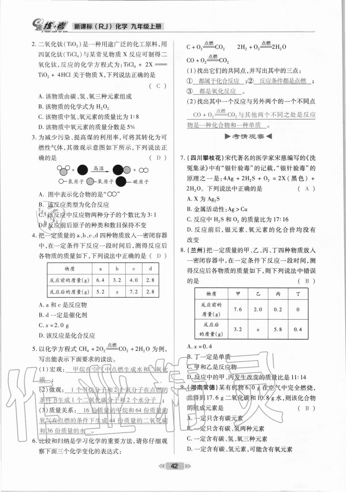 e通 練+考 參考答案第42頁