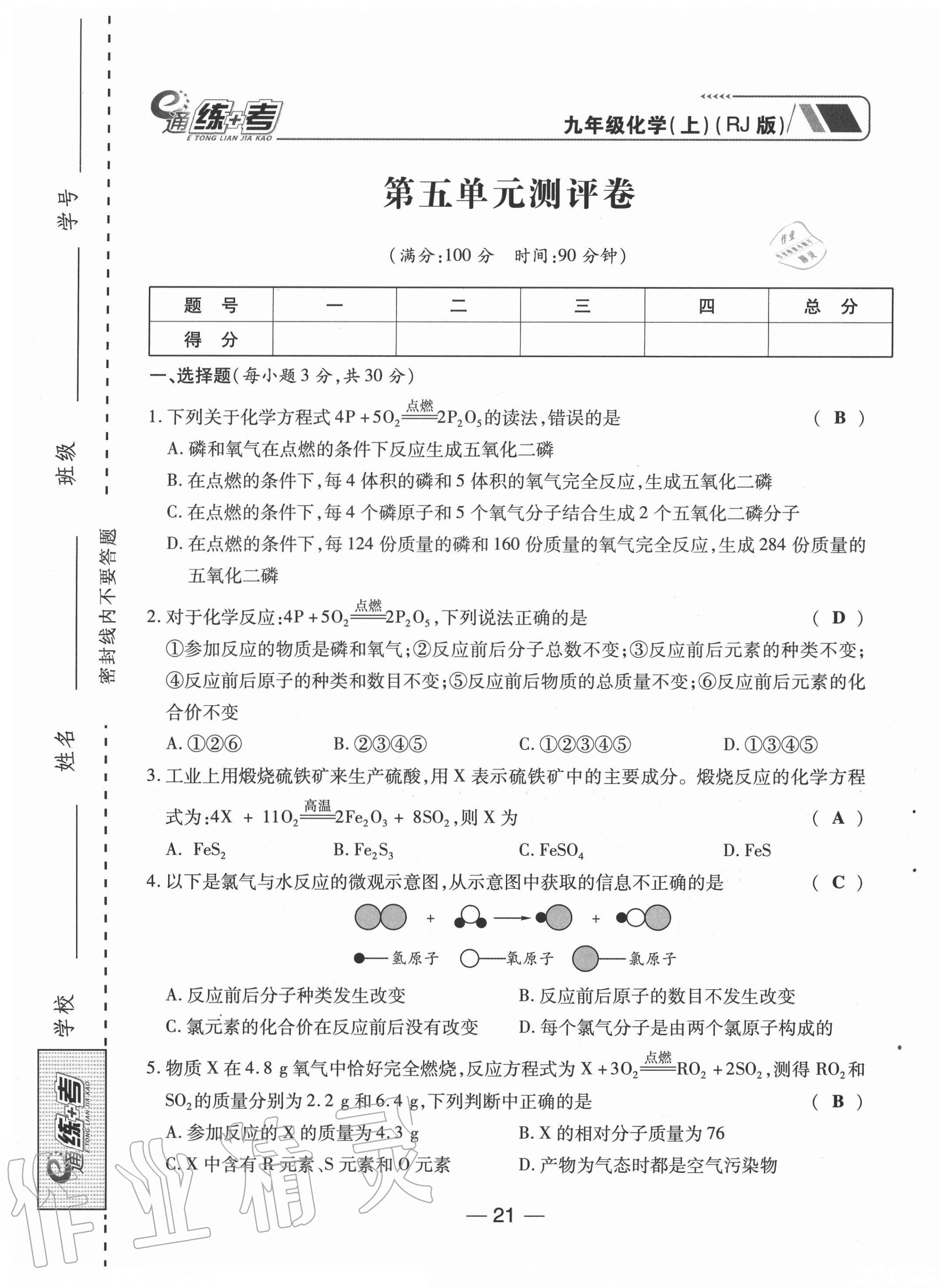 e通 練+考 第113頁