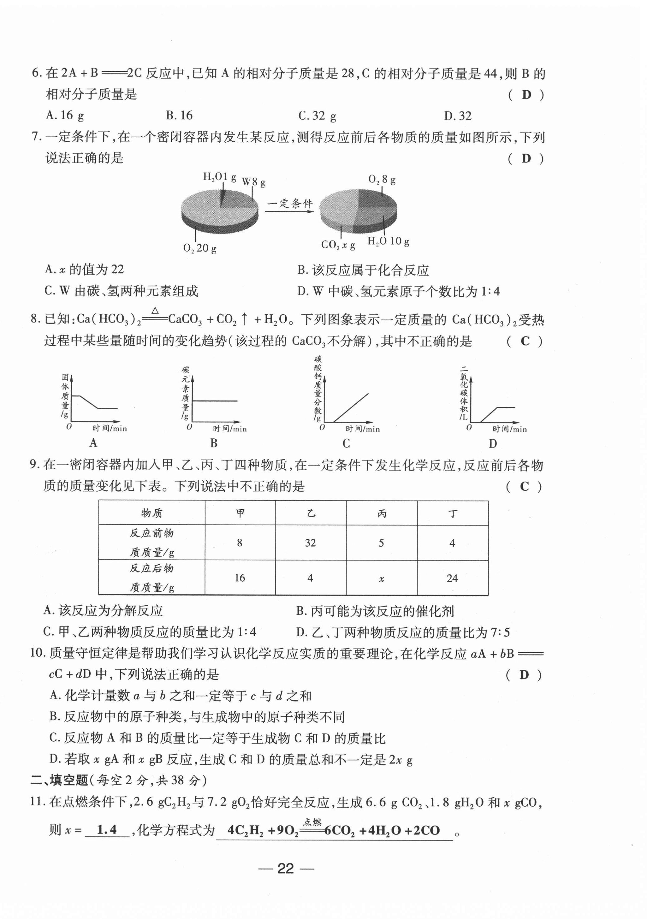 e通 練+考 第114頁