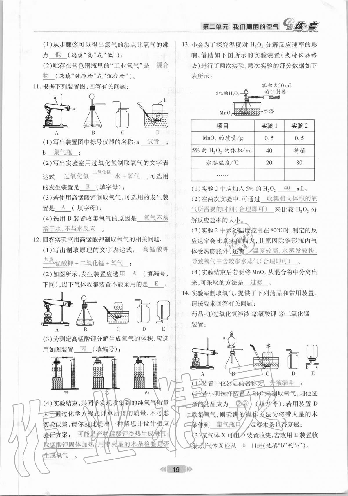 e通 練+考 參考答案第19頁