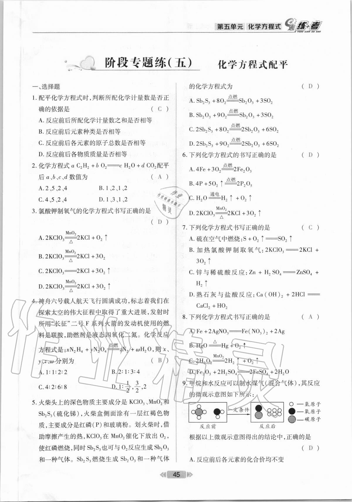 e通 練+考 參考答案第45頁